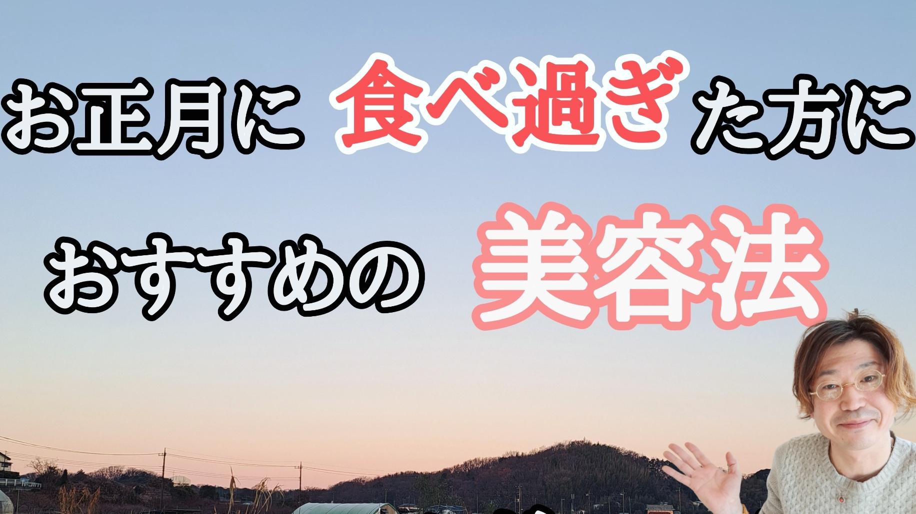 お正月に食べ過ぎた方へのアーユルヴェーダのお話YouTubeでもお話しました♪