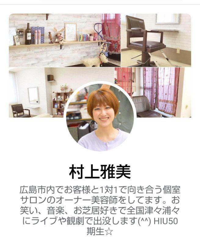 広島の美容師さんチャミクールのちゃみさんとお話しました♪～「スウの部屋(仮)」