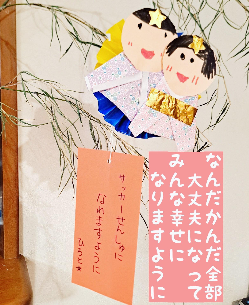 七夕🎋　